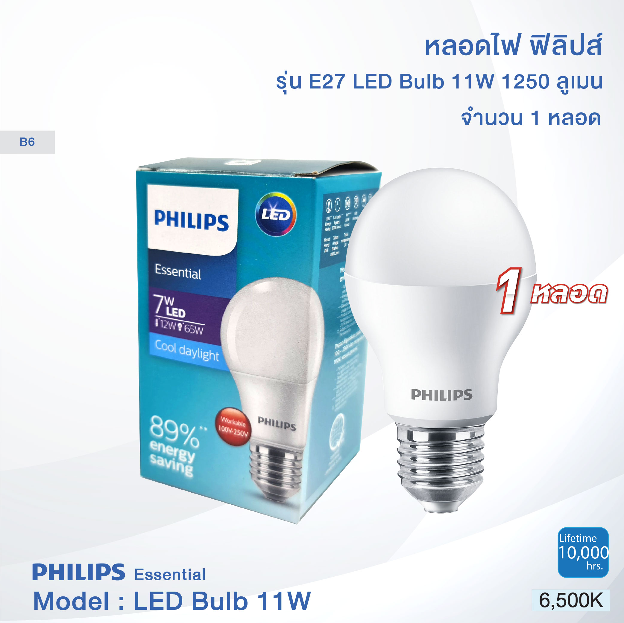 Philips Essential Bulb 11w05