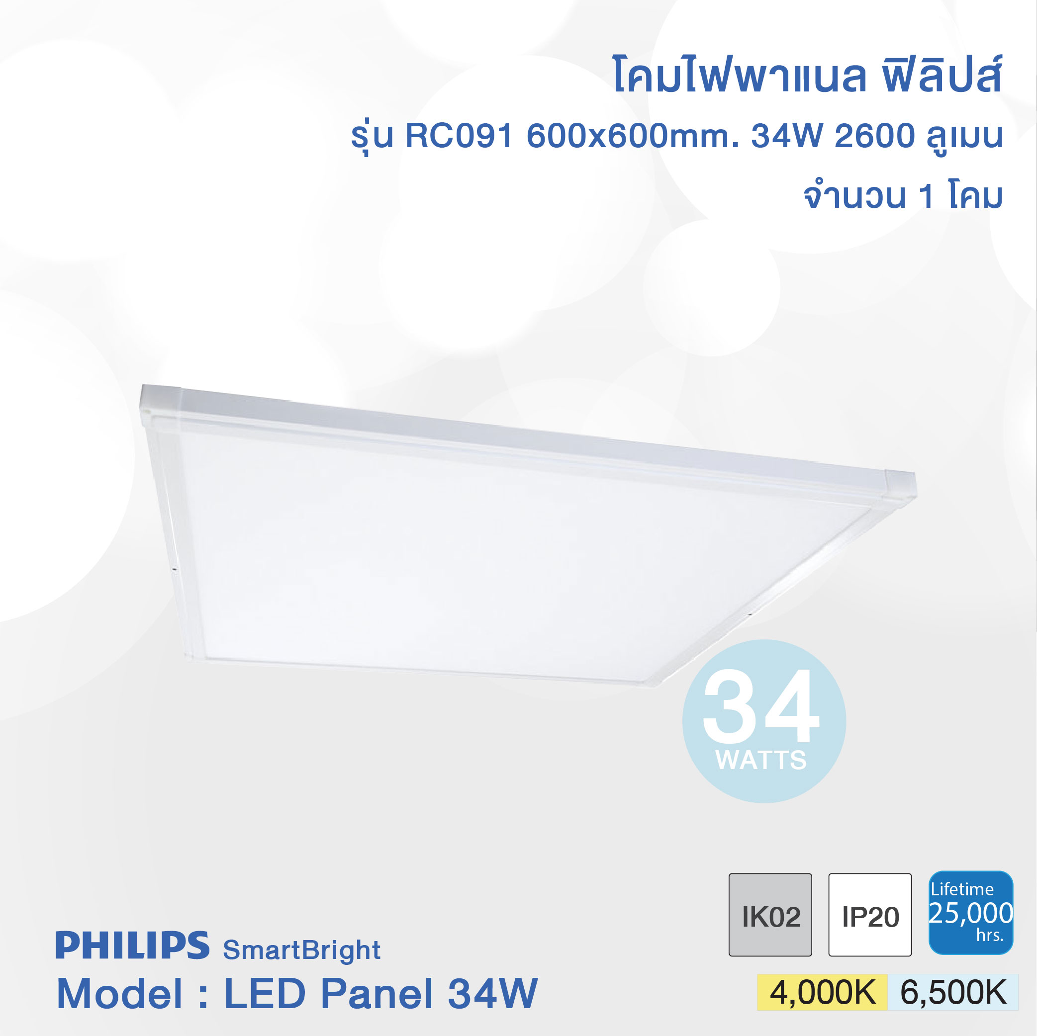 Philips RC091 34W-03