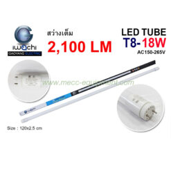 MECC IWACHI LED TUBE T8 IWC-LED-T8-18W-360-WH-2100LM (อิวาชิ หลอดนีออน รุ่น T8/ 18 วัตต์)