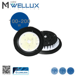 Wellux High-Bay Be Blazing Series (โคมไฮเบย์แอลอีดี Be Blazing Series ) 100W-200W