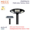 Solar Post Top Light โคมไฟหัวเสาโซล่าเซล 300W 6500K Lumax