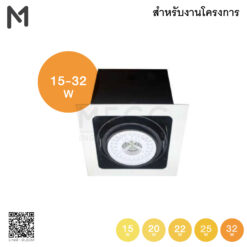 โคมไฟดาวน์ไลท์ฝังฝ้าหน้าเหลี่ยม 15-32W LED Recessed Downlight 15-32W สำหรับงานโครงการ