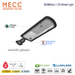 โคมถนน LED Streetlight Model : STB-Series 50 - 200W