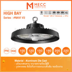 LED High Bay Light Series : #NAVI V2 150lm/W แสง 5700K ขนาด Ø300mm.
