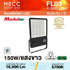 โคมฟลัดไลท์ Floodlight LED 150W 5700K 16,500lm รุ่น FL03 แสงขาว