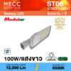 โคมถนน Streetlight LED 100W 6500K 12,000lm รุ่น ST06 แสงขาว