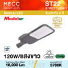 โคมถนน Streetlight LED 120W 5700K 18,000lm รุ่น ST22 แสงขาว