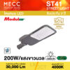 โคมถนน Streetlight LED 200W 4000K 30,000lm รุ่น ST41 แสงขาวนวล